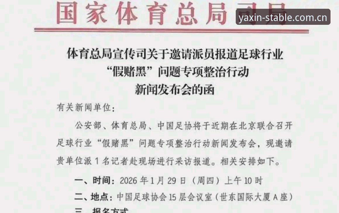 足协终身禁足vs五年禁赛：中国足球反腐风暴背后的行业启示